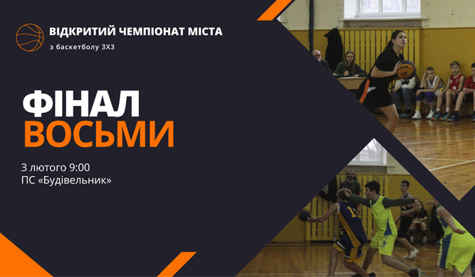 В Черкасах визначені фіналісти чемпіонату міста з баскетболу 3х3